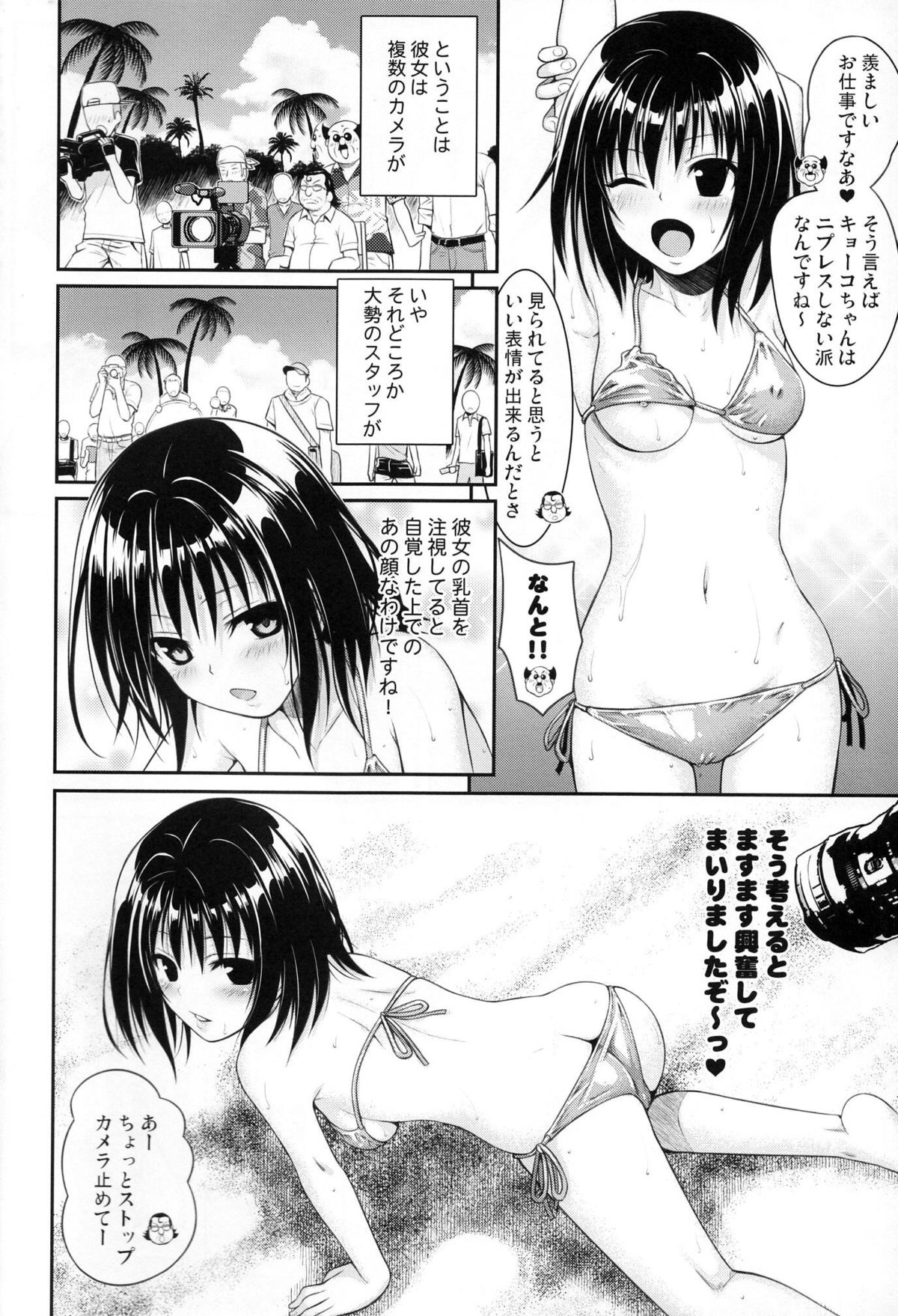 (COMIC1☆8) [40010 1-GO(40010Prototype)] MAGICAL☆IV (To Love-Ru) page 7 full