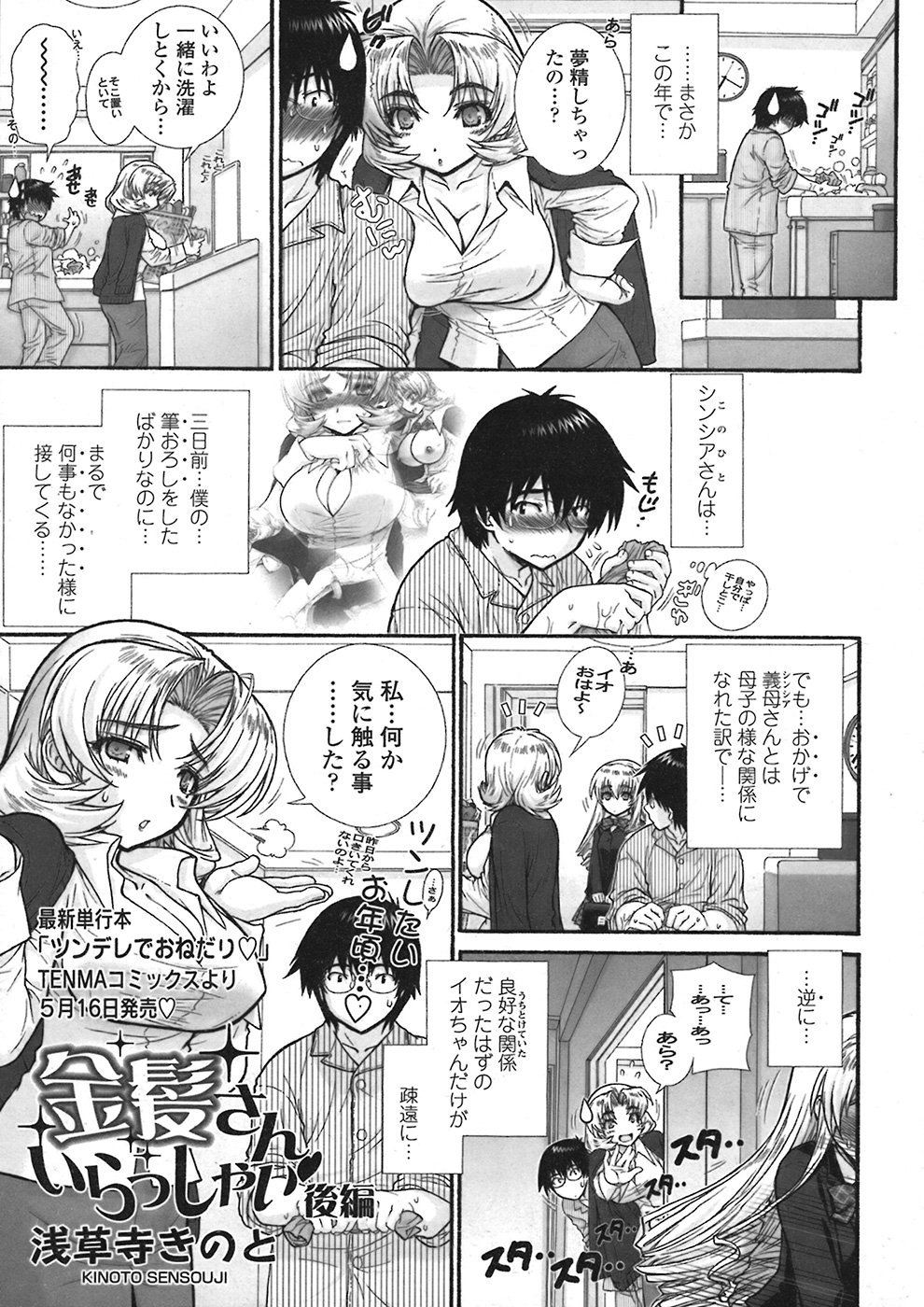 COMIC TENMA 2008-06 page 23 full