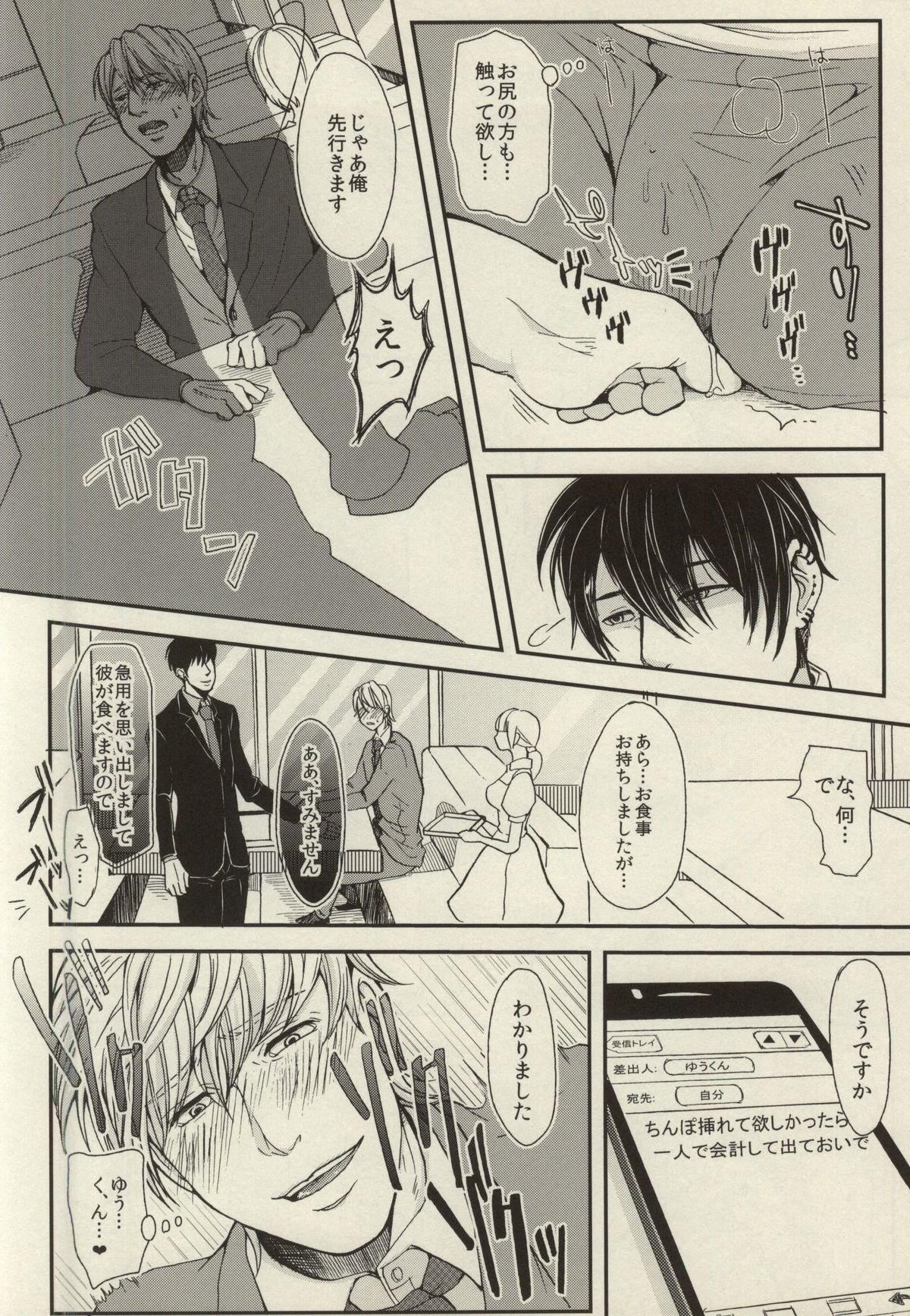 (J.GARDEN 34) [S. (Shiina Yuji)] Rinji Renai page 4 full