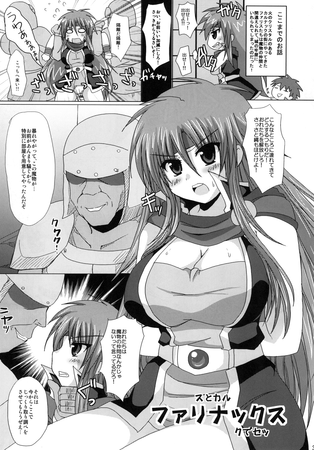 [Damage Yuka R (Afuro)] Farinax (Final Fantasy V) [Digital] page 3 full