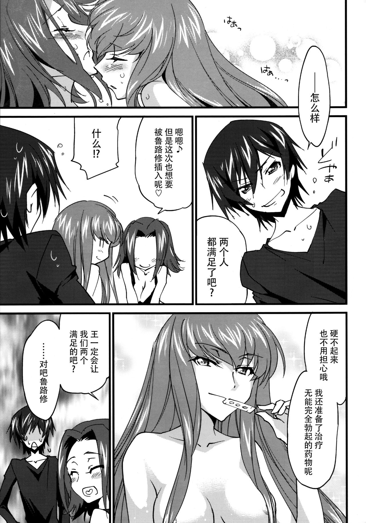 (C91) [Homura's R Comics (Yuuki Homura)] Nakayoshi Kallen-chan (Code Geass: Lelouch of the Rebellion) [Chinese] [脸肿汉化组] page 22 full