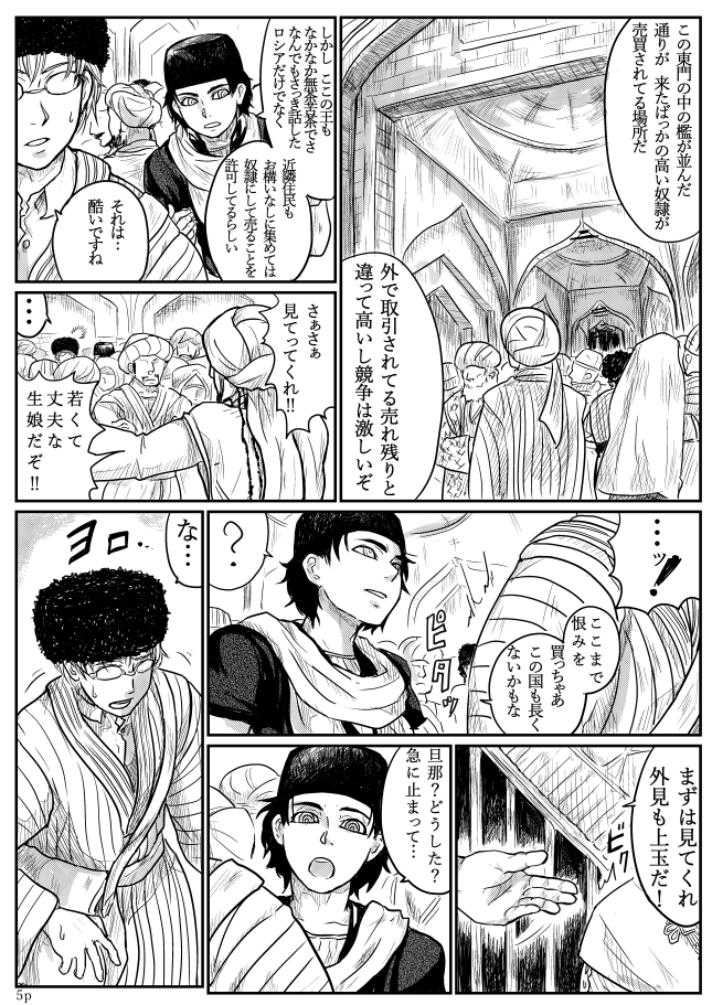 [uraura] Otoyome Ero Manga Renshuu Smith-san Khiva e Iku (Otoyomegatari) page 6 full