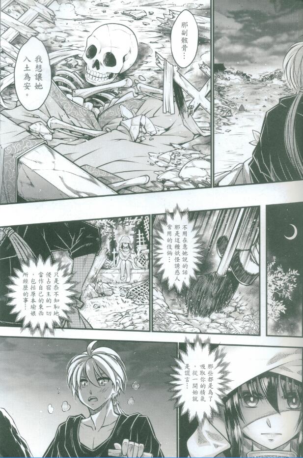 [San Se Fang (Heiqing Langjun)] Tales of accessory bone Vol.2 (Chinese) page 31 full