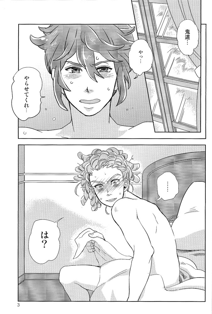 (FAN FUN FANTASISTA) [Hanashigai (Tsurusawa)] Kiss me I'm (Inazuma Eleven) page 3 full