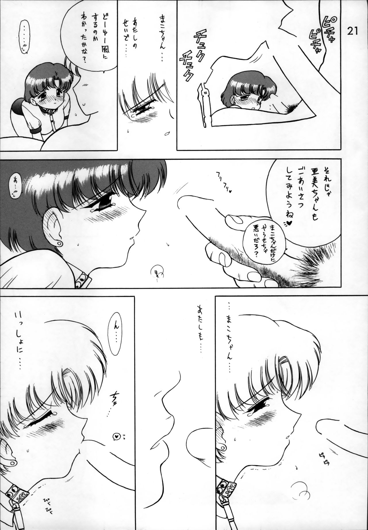 (C55) [BLACK DOG (Kuroinu Juu)] SHEER HEART ATTACK!! (Bishoujo Senshi Sailor Moon) page 21 full