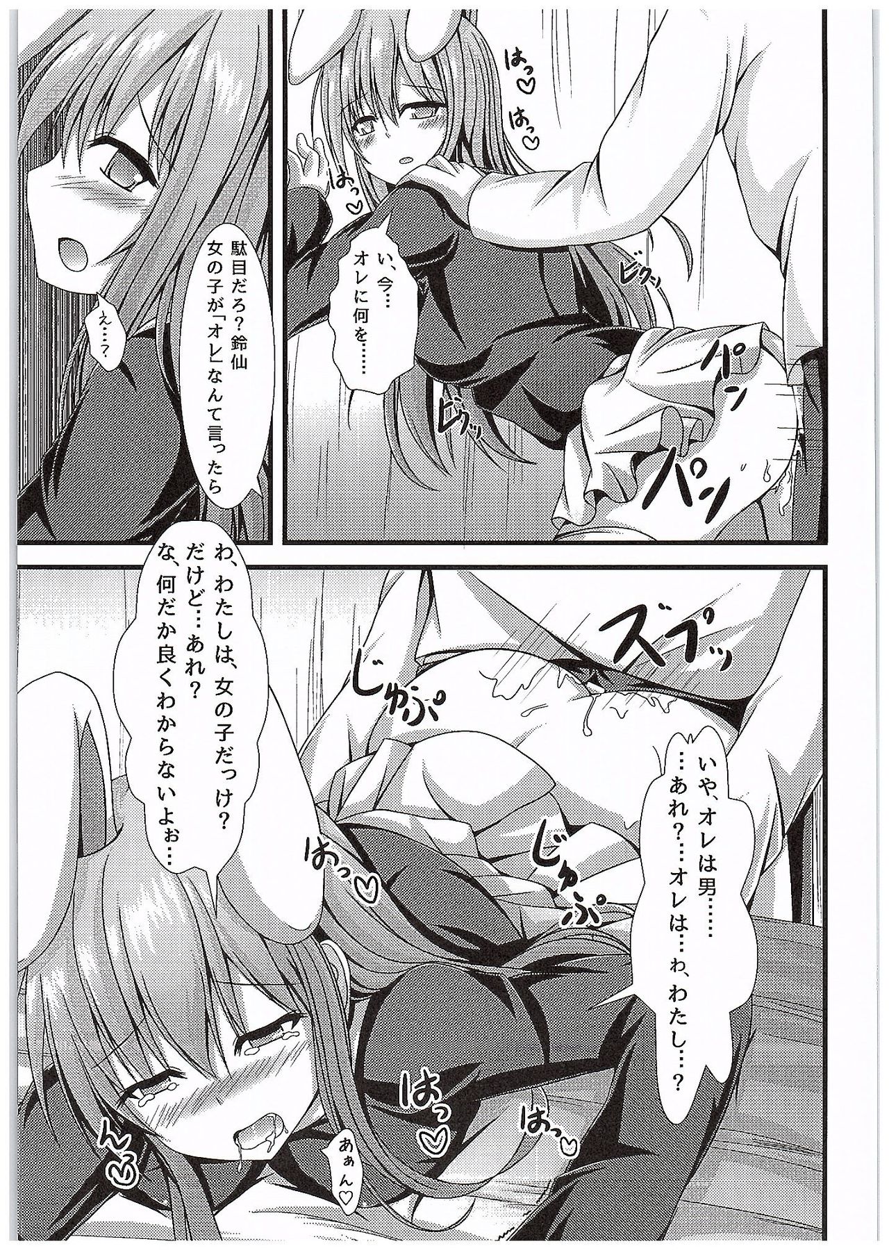 (C89) [Happy Present (Manmer)] Kyou Kara Ore ga Udonge-chan! (Touhou Project) page 14 full