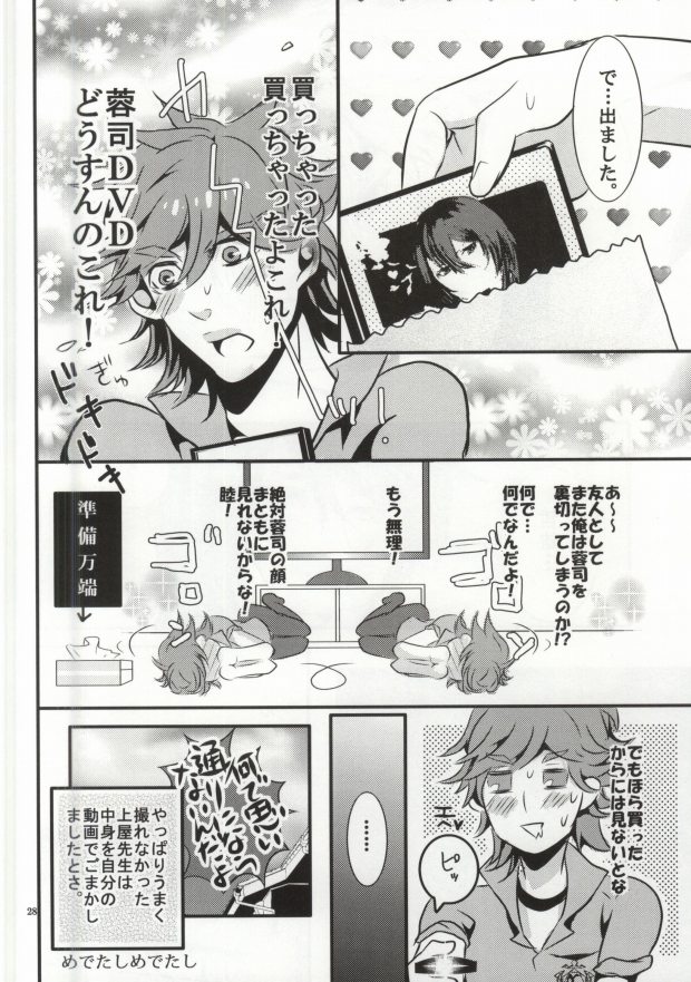 (C76) [Haruka Kano Uta (Hanata)] You-kun (sweet pool) page 24 full