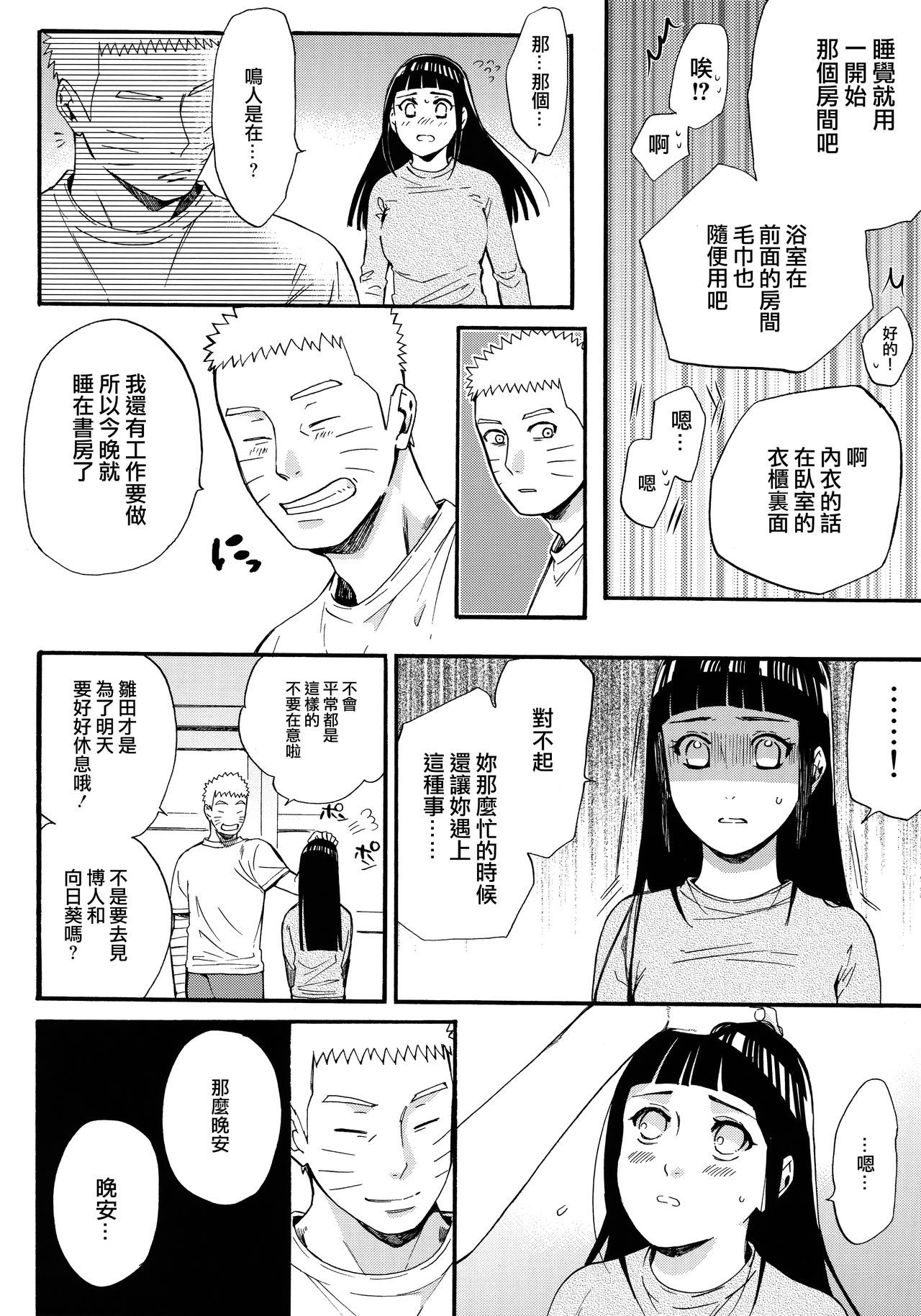 (C90) [a 3103 hut (Satomi)] Yome Ga ￮￮ Ni Narimashite (Naruto) [Chinese] [沒有漢化] page 18 full