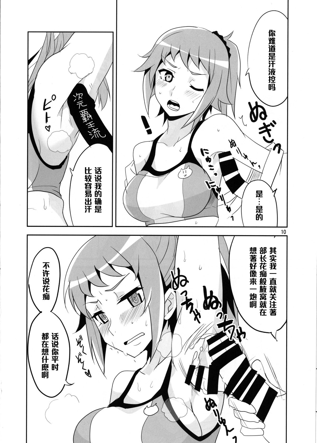 (C87) [BlueMage (Aoi Manabu)] Double H na Onee-san (Gundam Build Fighters Try) [Chinese] [黑条汉化] page 12 full