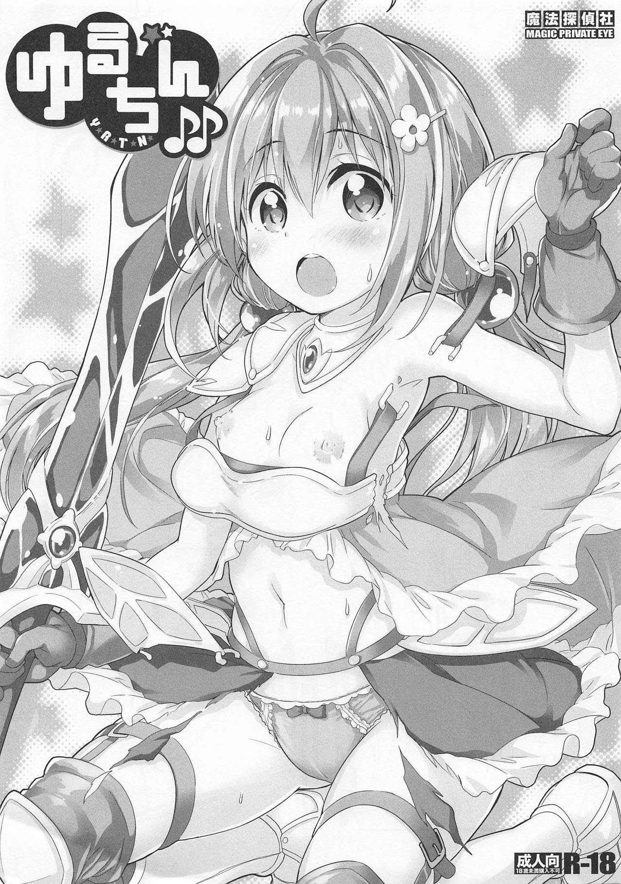 (SC2019 Spring) [Magic Private Eye (Mitsuki Mantarou)] Yaruchin (Endro!) page 1 full