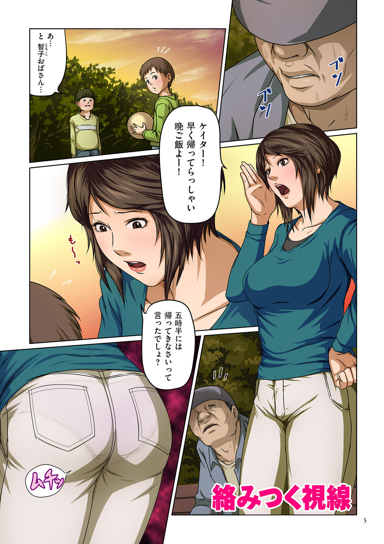 [Negurie] Karamitsuku Shisen [Digital] page 5 full