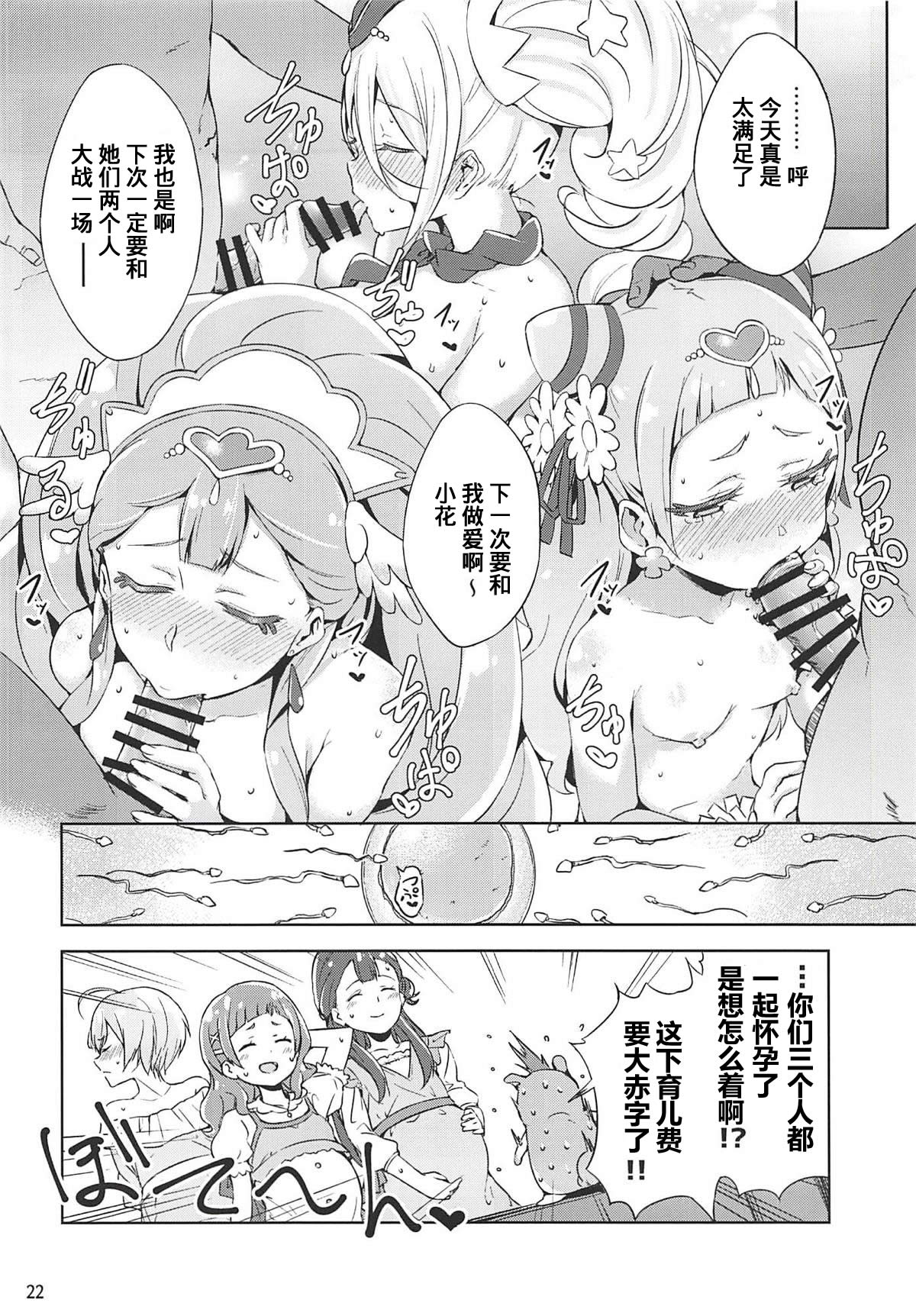 (C94) [manymanyrain (Amagasa Ikuta)] Hug Life (Hugtto! PreCure)[Chinese] page 23 full