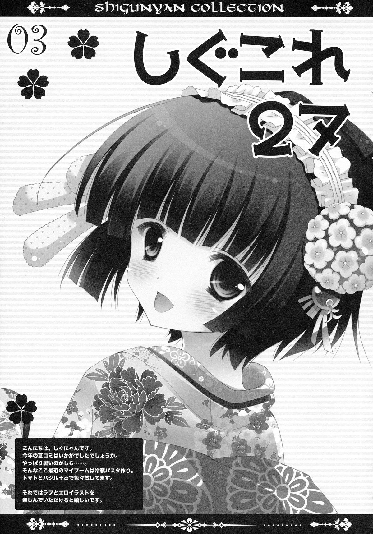 (C80) [Shigunyan (Shigunyan)] Shigukore 27 (Various) page 3 full