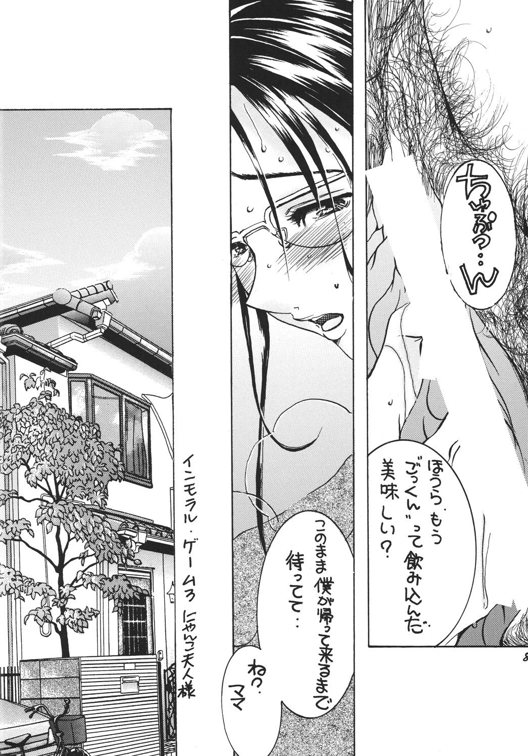 (C74) [M.Macabre (Nyanko Fujin-sama)] Tsukutsuku Haha 5 Mama wa Boku no Dorei... page 7 full