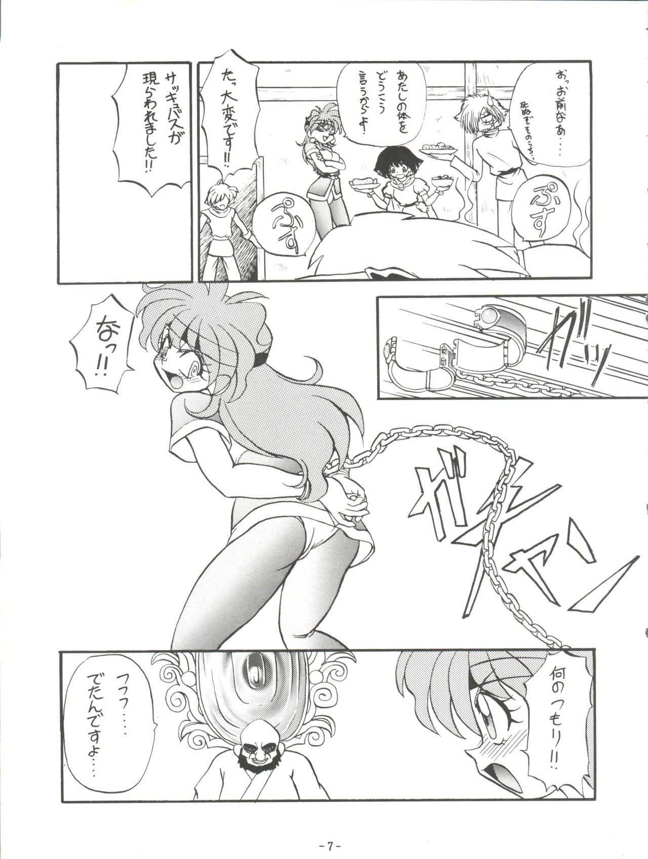 [Himawari Endan (Chunrouzan, Gakimagari)] BTB-19.3 Kyou no Ohiru wa Naani (Slayers) [1997-06-22] page 9 full