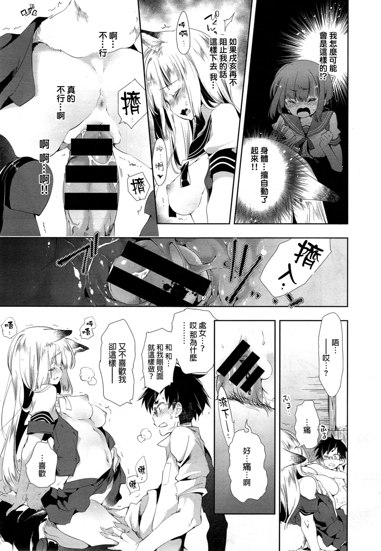 [Kamizuki Shiki] Kitsune no Yomeiri (COMIC X-EROS #24) [Chinese] [蒼藍神煩聯合漢化] page 19 full