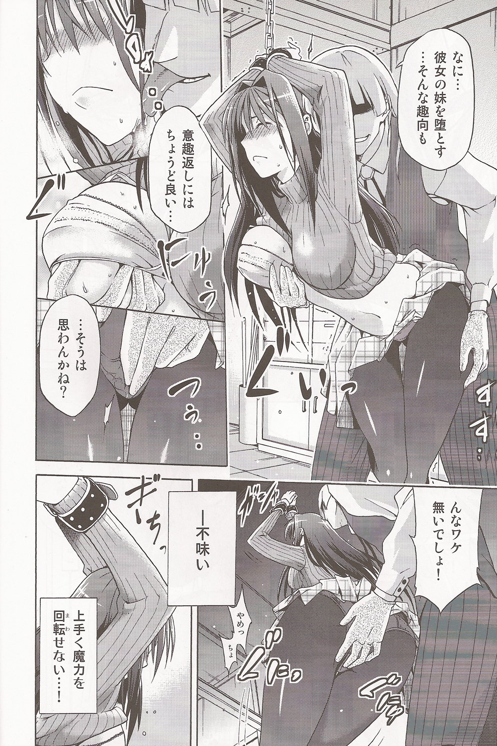 (C83) [Jyouren Kishidan (Various)] Aoko BLUE (Mahou Tsukai no Yoru) page 7 full