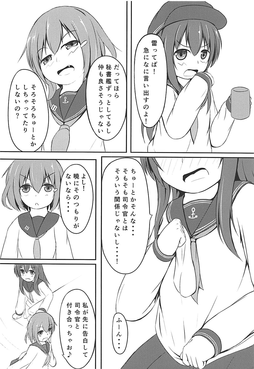 (C94) [Smile Welt (Pz Sumire)] Akatsuki-chan wa Rippa na Otona nan desu yo (Kantai Collection -KanColle-) page 3 full