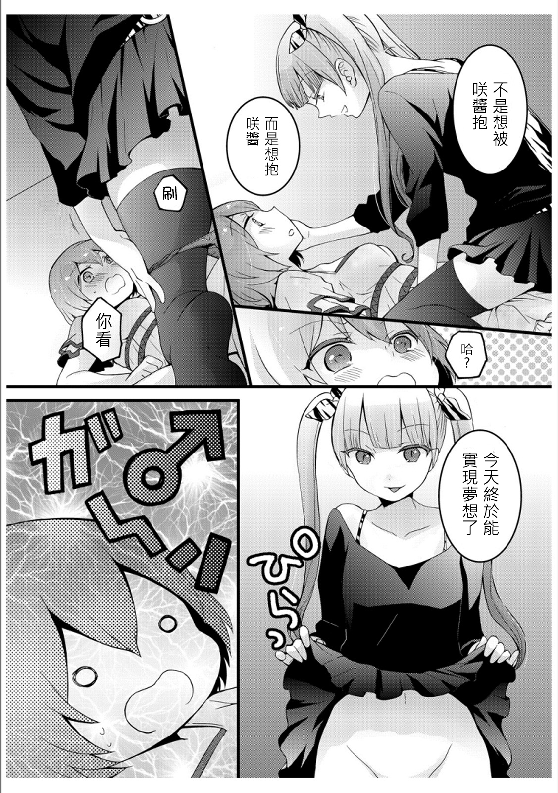 [Nagata Maria] Totsuzen onnanoko ni nattanode, ore no oppai monde mimasen ka? 3 [Chinese][祐希堂漢化組] page 31 full