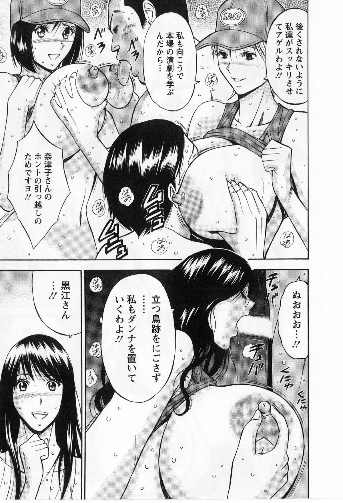 [Nagashima Chosuke] Gucchun Hikkoshitai page 185 full