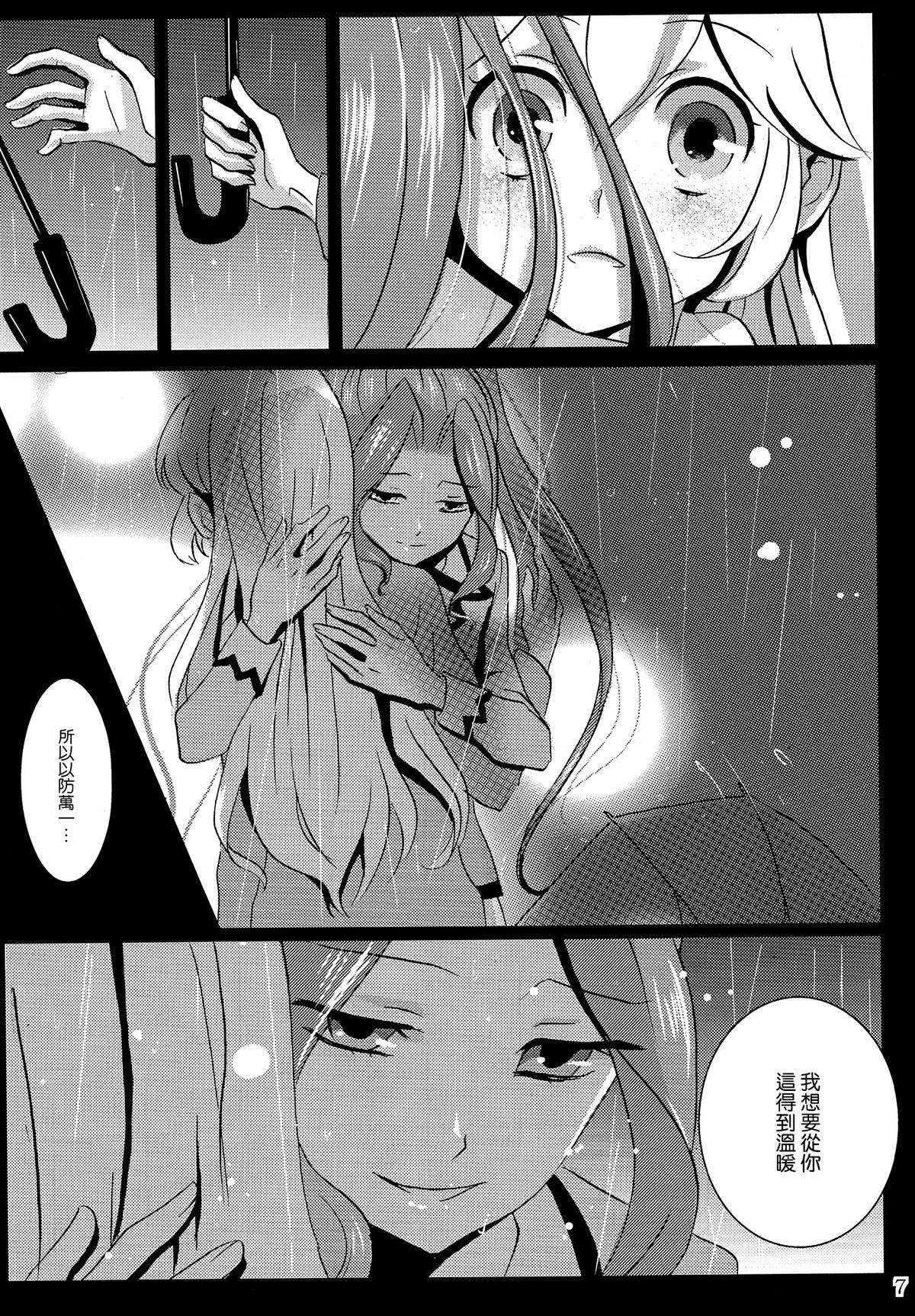 (Geinoujin wa Card ga Inochi! 6) [Furanki (NOTO)] rainy day (Aikatsu!) [Chinese] [沒有漢化] page 9 full