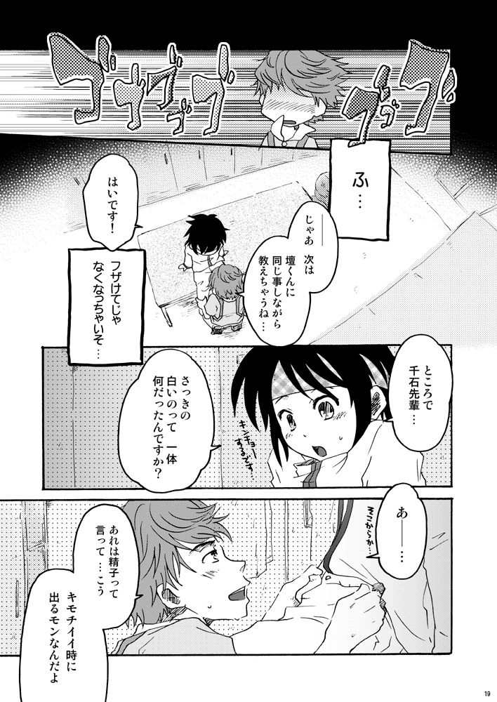 [Yoshino] Necchuu Chiiku (Prince of Tennis) page 18 full