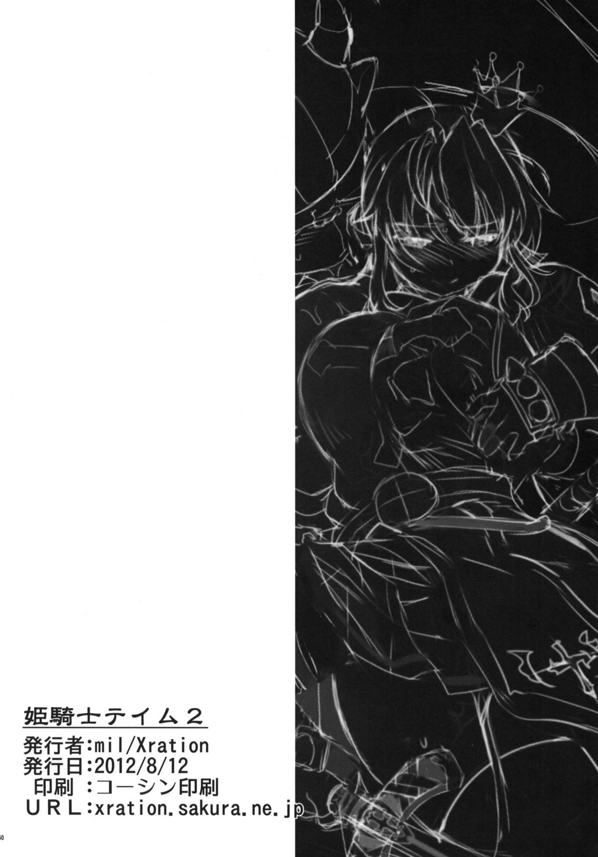 (C82) [Xration (mil)] Hime Kishi Tame 2 (Ragnarok Online) page 49 full