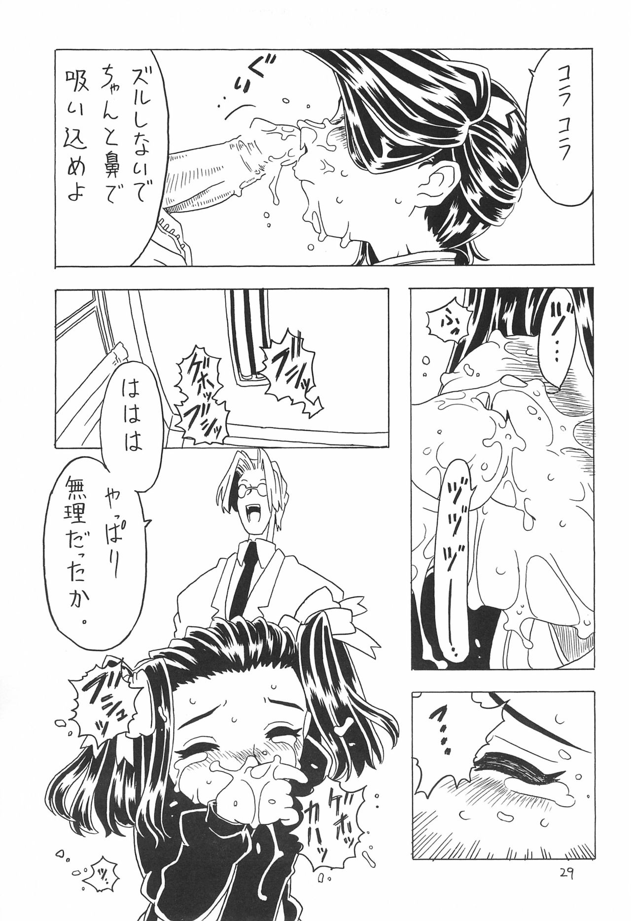 [Takaradamashii (Gorgeous Takarada)] Soratobu Orikou 3 page 29 full