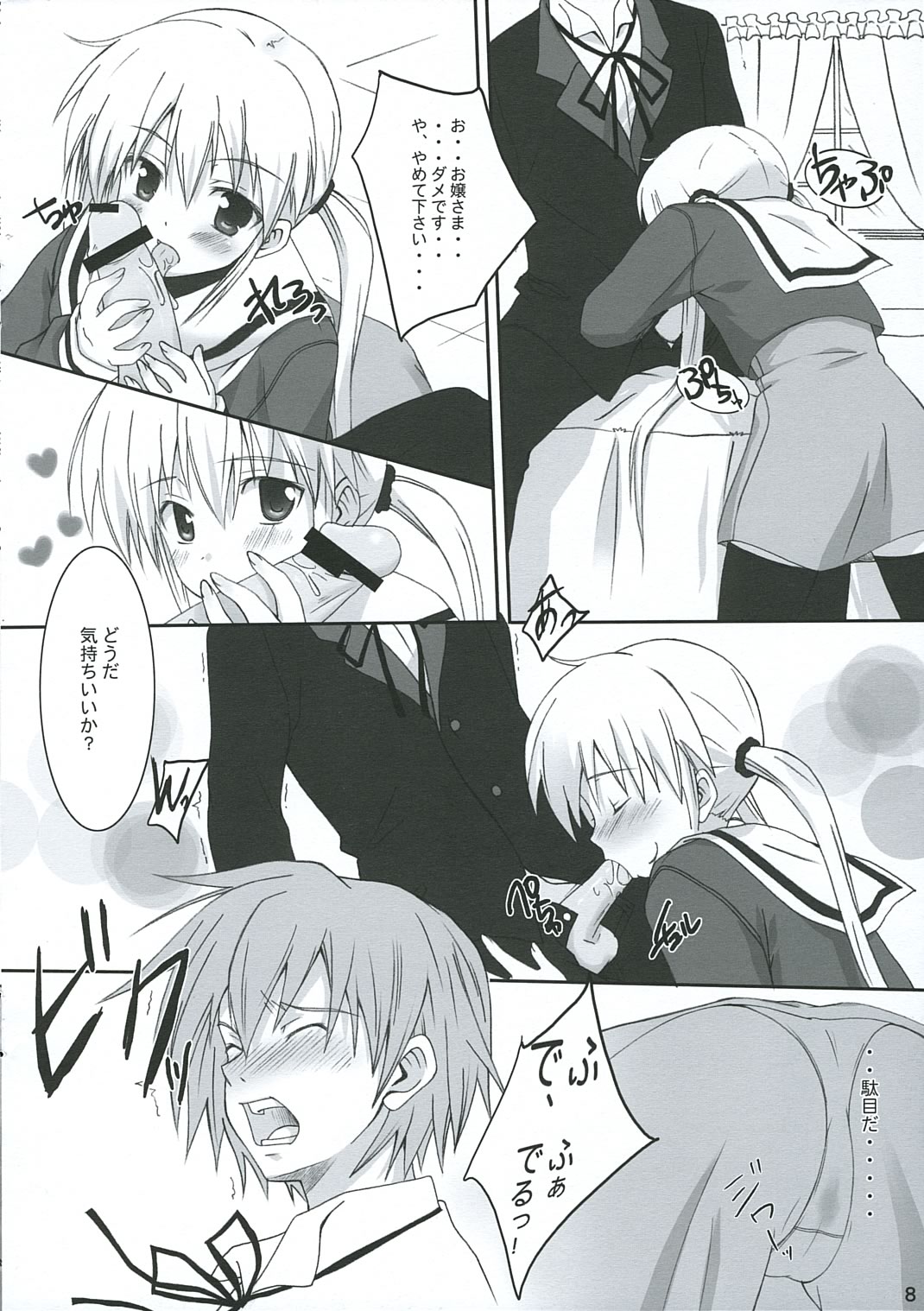 (SC32) [Kinema Bambi (Misaka Shou)] Fancy Peach Tail (Hayate no Gotoku!) page 7 full