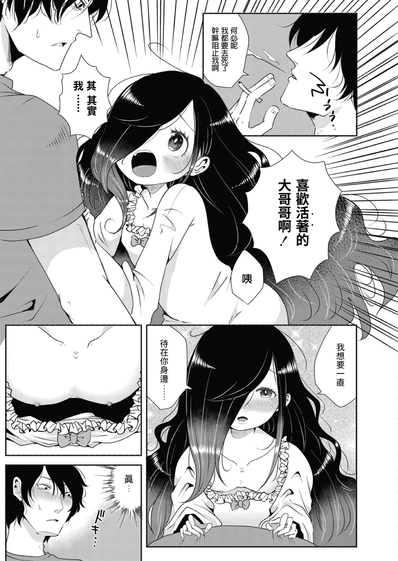 [Ekimae Machinaka] Miren wa Omoiagari (COMIC Reboot Vol. 12) [Chinese] [Digital] page 5 full