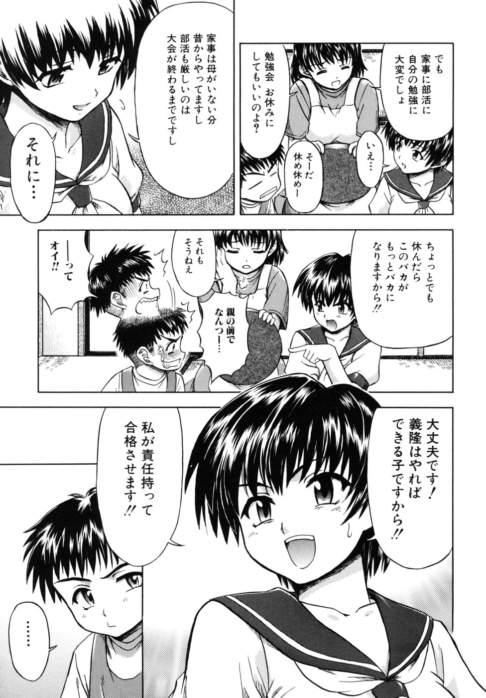 [Fujinomiya Yuu] Ane no Nioi to Boku no Shiru - Elder sister's smell and my juice page 21 full