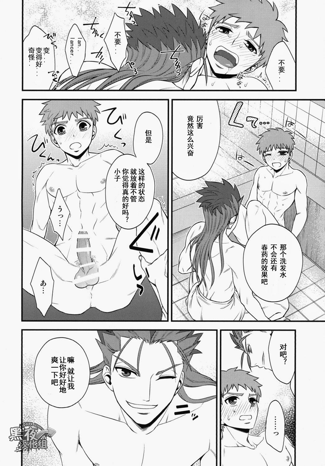 (SUPER23) [TEKETO (Sanada)] Shiroi Yukemuri Horoyoi Tsukiyo | 白汤迷雾月夜撩人 (Fate/stay night) [Chinese] [黑夜汉化组] page 17 full