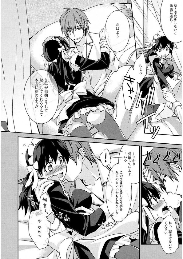 Maid Cinderella ~ Goshujin-sama Ha Tenen Do S~ page 8 full