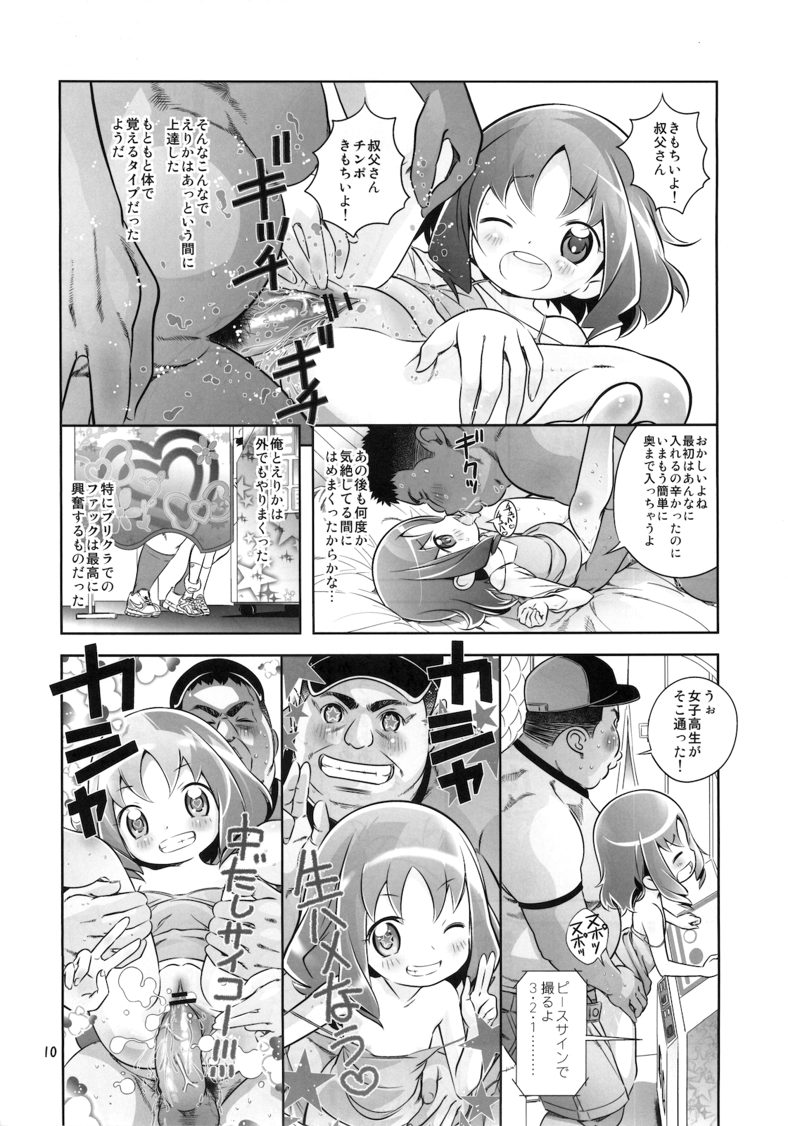 (Puniket 21) [Byousatsu Tanukidan (Saeki Tatsuya)] Erika o Yarusshu - Unstoppable the Erifuck (HeartCatch Precure!) page 10 full