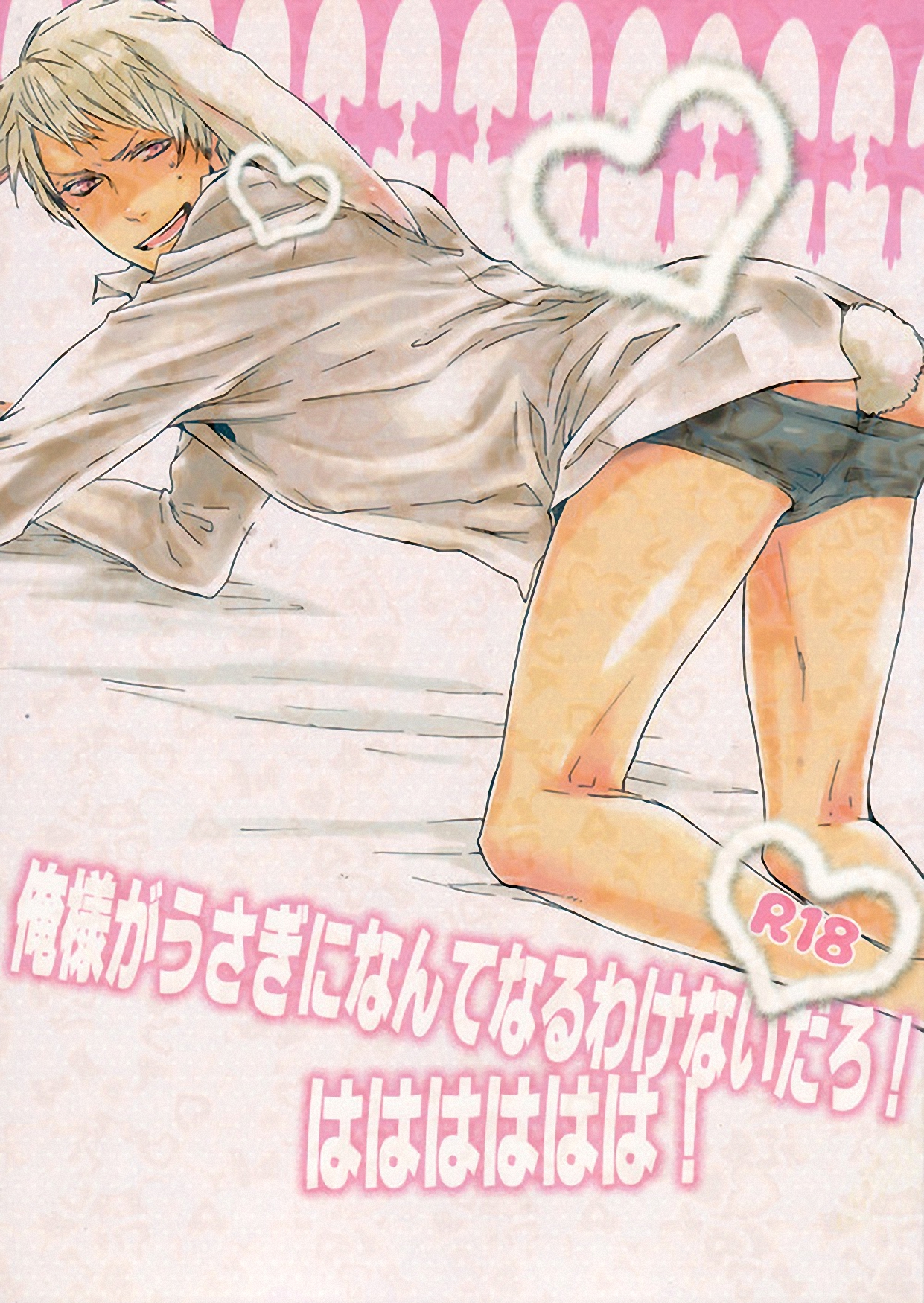 [R.I.P + knife] 㮈穫ならさざたあたァやら (Axis Powers Hetalia) page 1 full