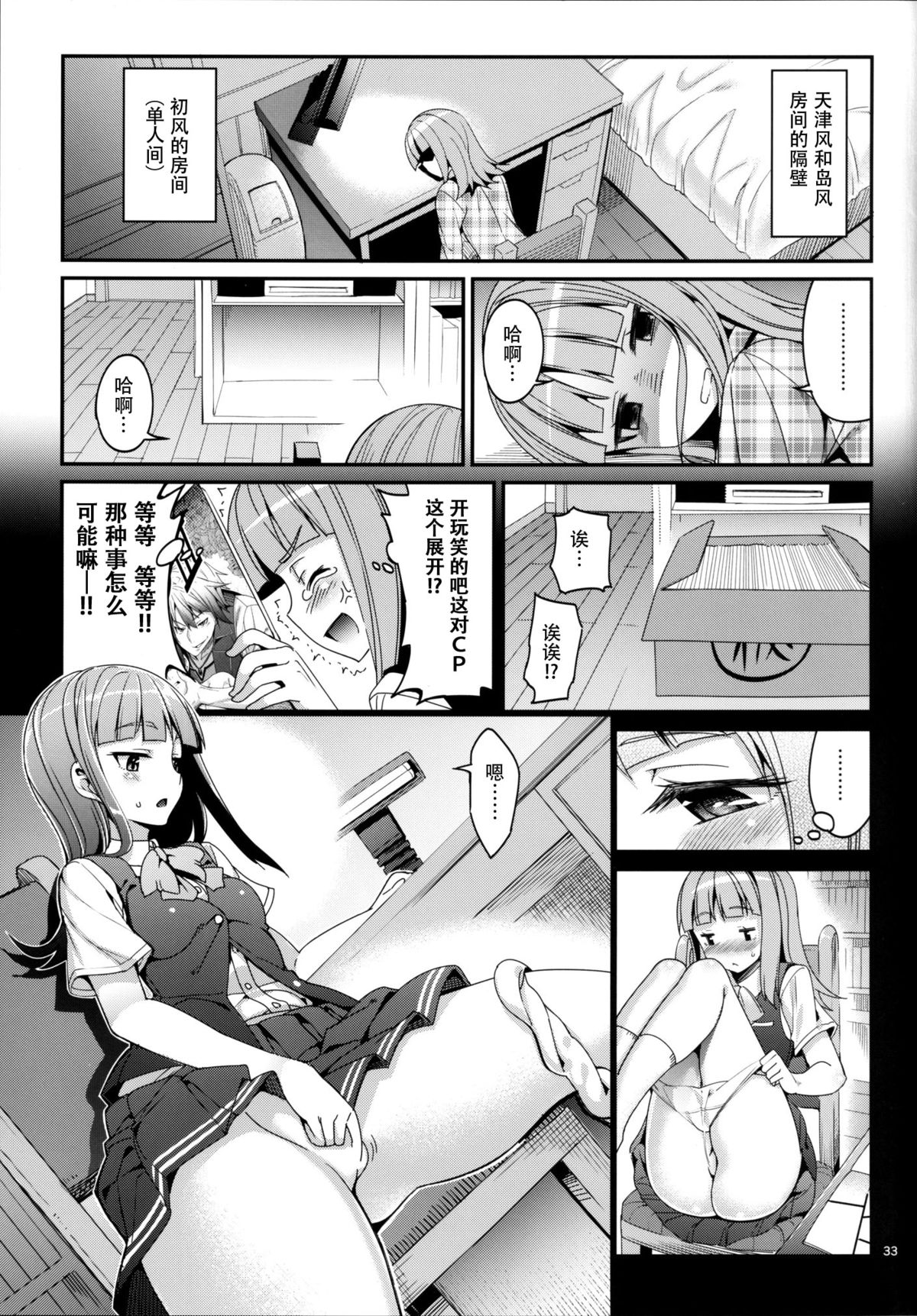 [Coffee Maker (Asamine Tel)] Shire! Mayonaka ni Nani Shitenno? (Kantai Collection -KanColle-) [Chinese] [脸肿汉化组] [Digital] page 33 full