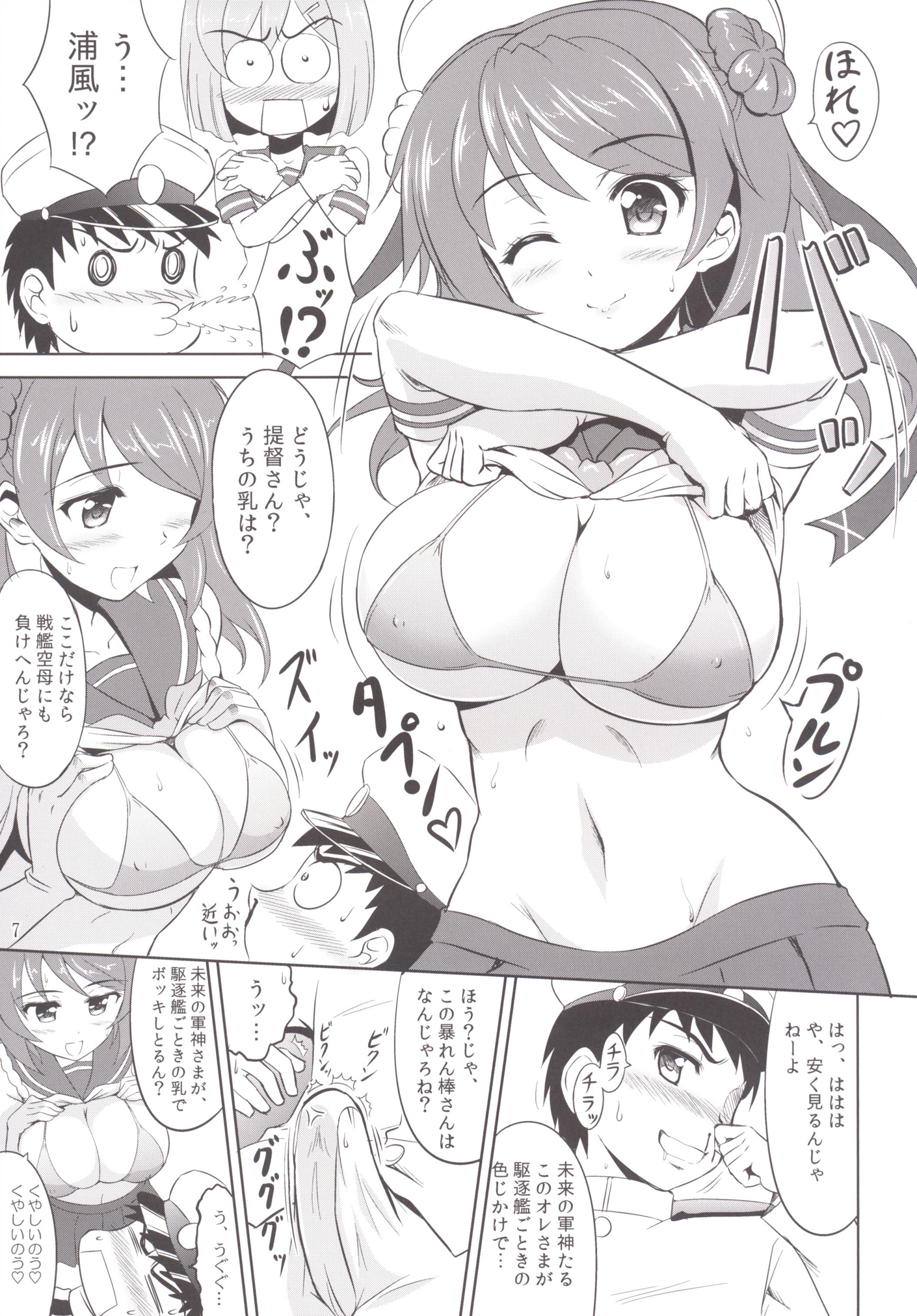 [KNIGHTS (Kishi Nisen)] Omaera no Youna Kuchikukan ga Iru ka!! (Kantai Collection -KanColle-) [Digital] page 6 full