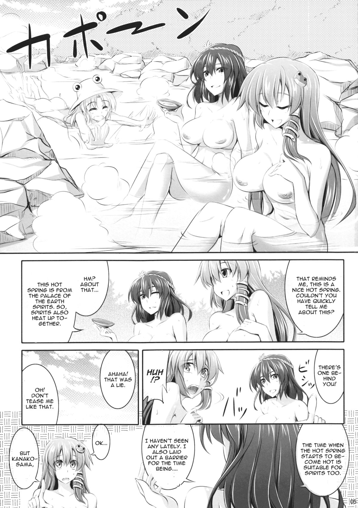 (C83) [Desuno!! (Fuyuwa Kotatsu)] Moriya-san-chi no Onsen Jijou (Touhou Project) [English] [CGrascal] page 4 full