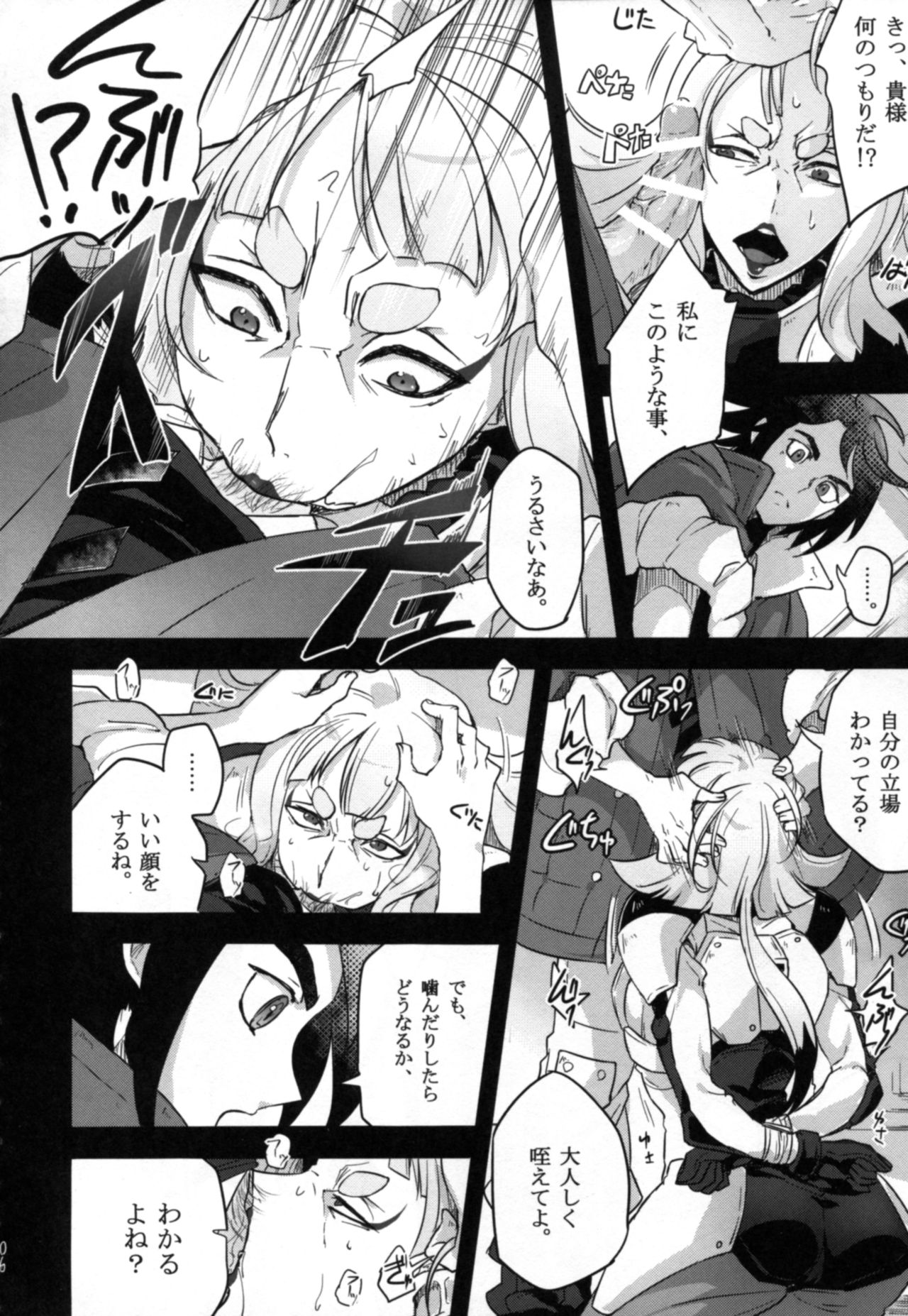 [Binbou Yusuri Express (Mochimako)] Carta-chan wa Uchuu Nezumi nanka ni Zettai ni Makenai!! (Mobile Suit Gundam Tekketsu no Orphans) page 6 full