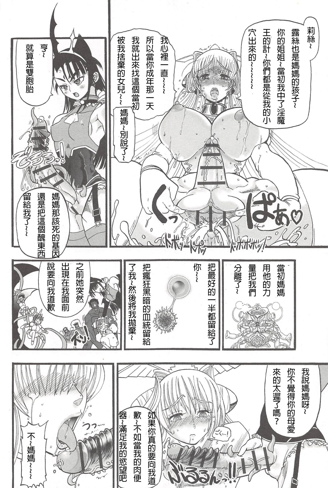 [Rebis] Futari no Meikyuu Oujo ~Futanari Haha Shimai no Dekiai Harem~ Ch. 1-5 [Chinese] [前方漢化組] page 24 full