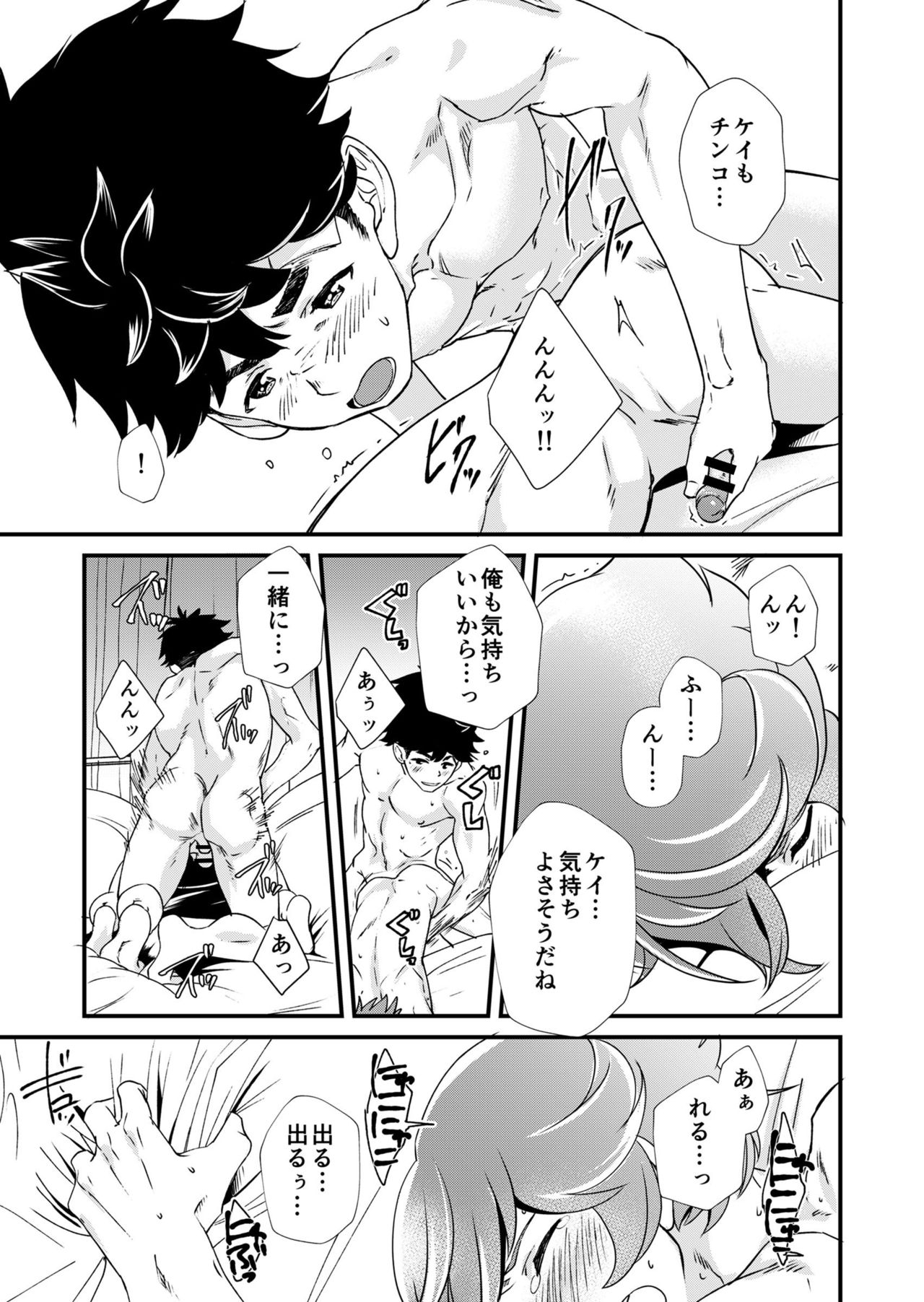 [Eichi Jijou (Takamiya)] Mo Ichido, Kimi to [Digital] page 45 full