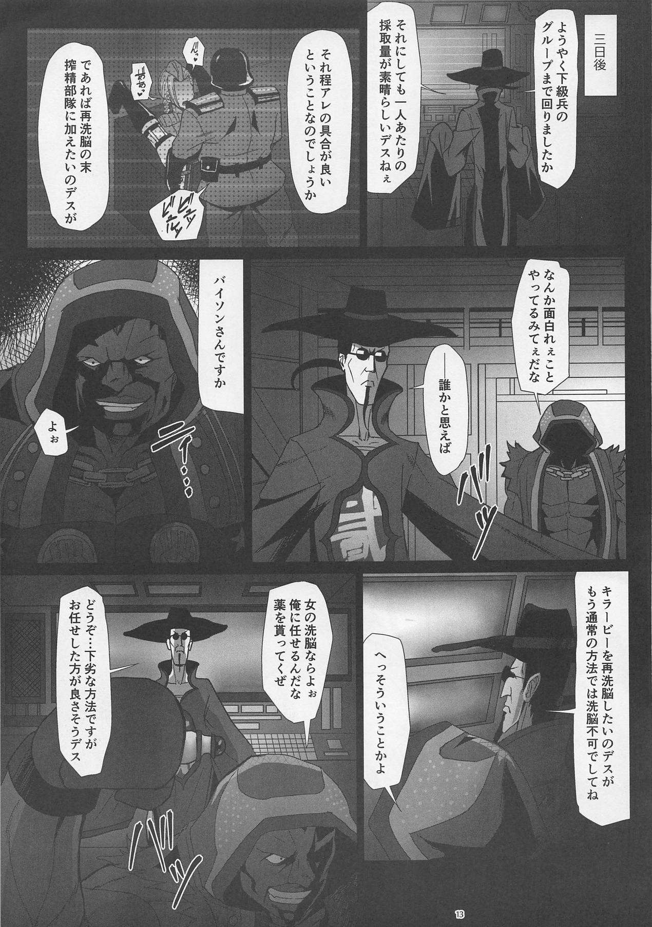 (C91) [Dangoya (Dangorou)] Satsujin Mitsubachi Inraku (Street Fighter) page 12 full