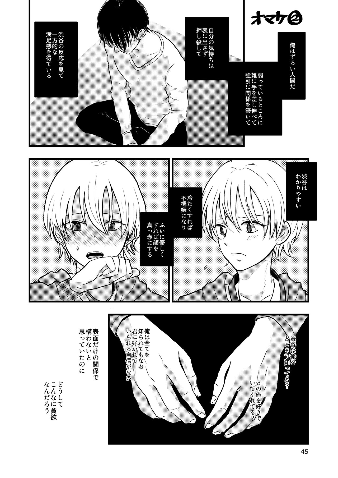 (J.GARDEN 41) [Kume (Minakami Riku)] Ura to Ura no Koufukuron page 44 full