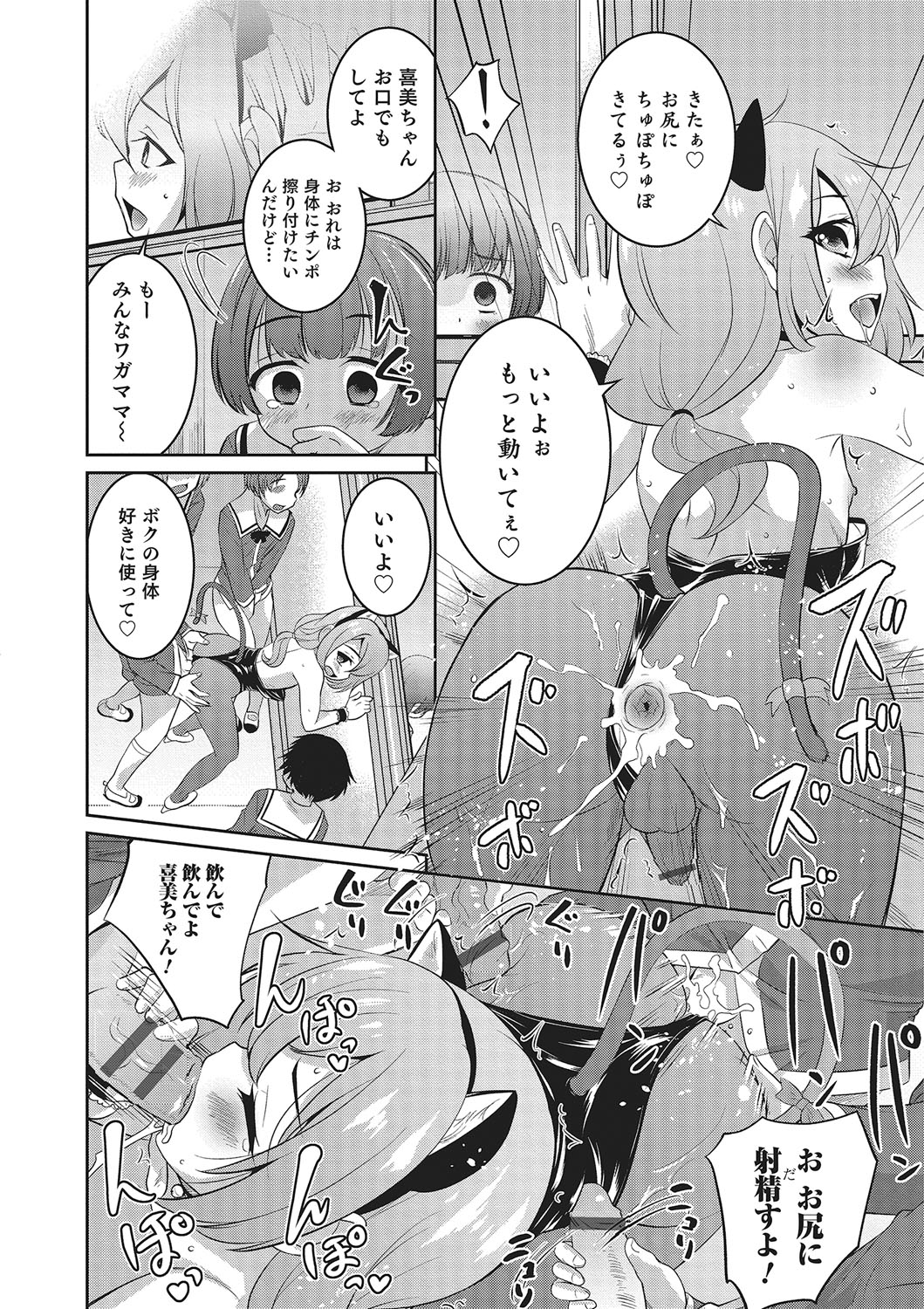 [Anthology] Otokonoko HEAVEN Vol. 26 [Digital] page 61 full