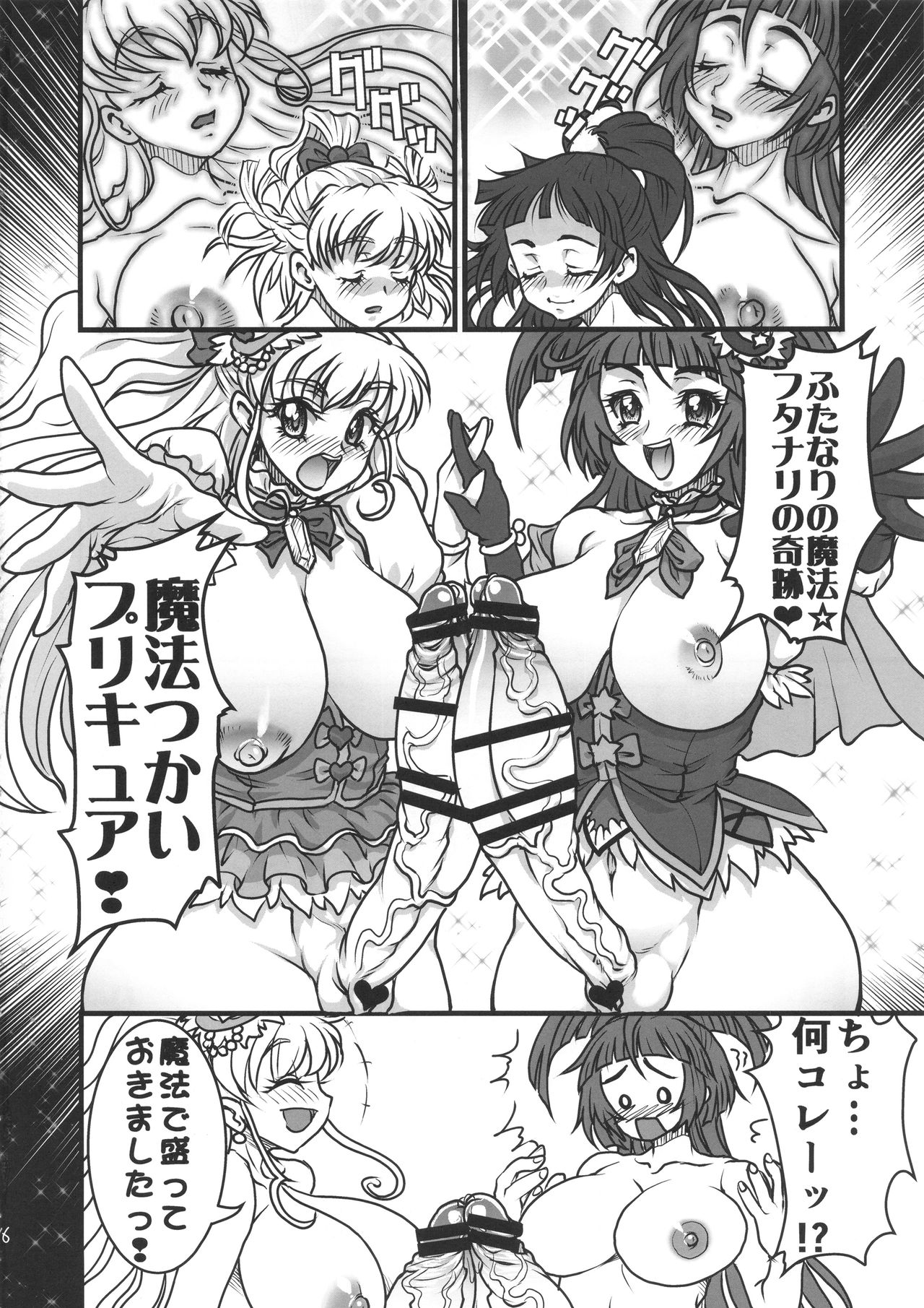 (Futaket 13) [Rei no Tokoro (Kuroarama Soukai)] M.A.H.O Girls HARD CORE! (Mahou Tsukai Precure!) page 15 full