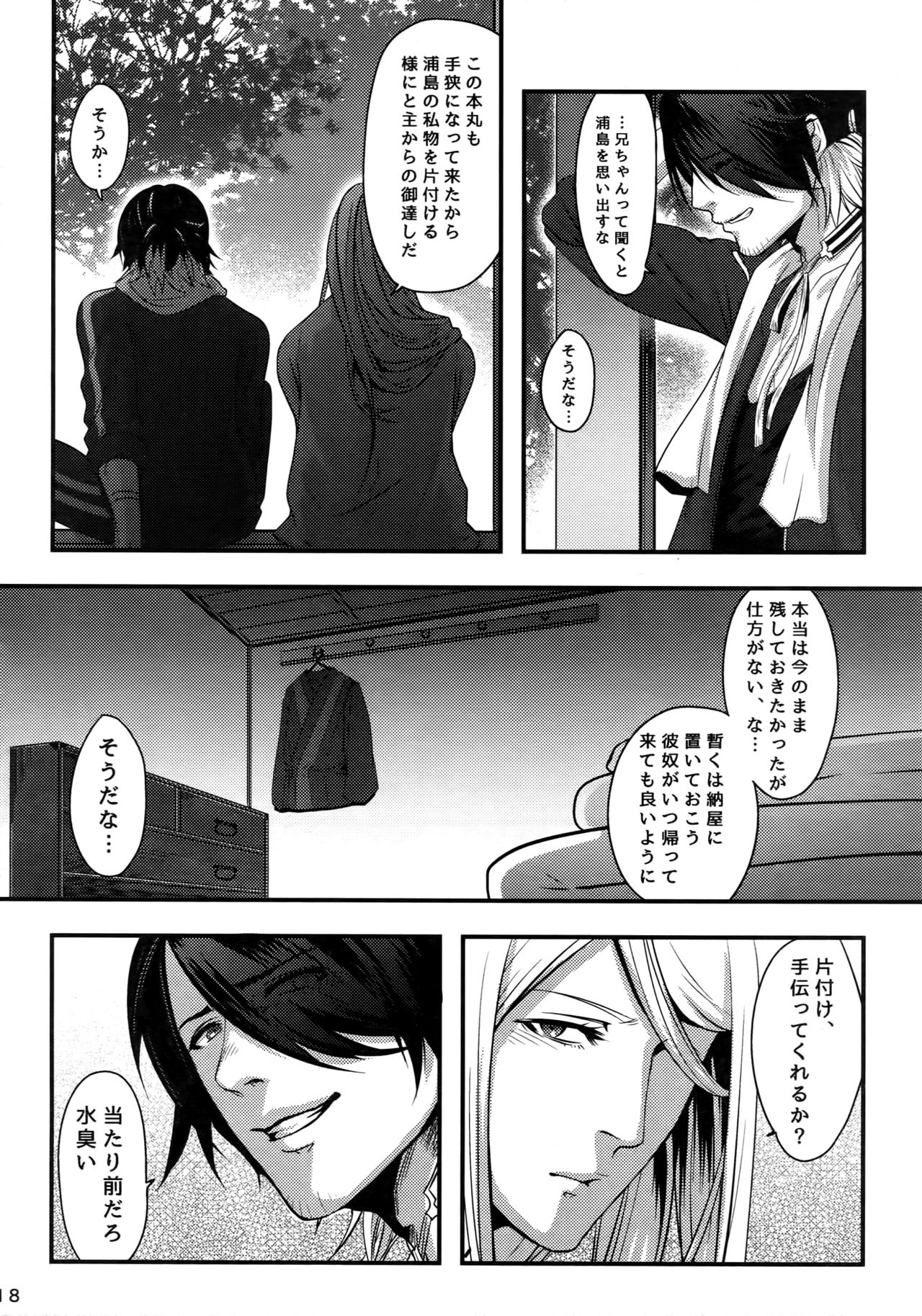 (Senka no Haru Taisai 2017) [XXkorori (Ko Tora)] Warui Ko Dareda (Touken Ranbu) page 17 full