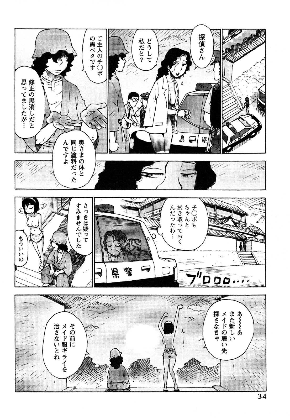 [Karma Tatsurou] Hadakana page 37 full