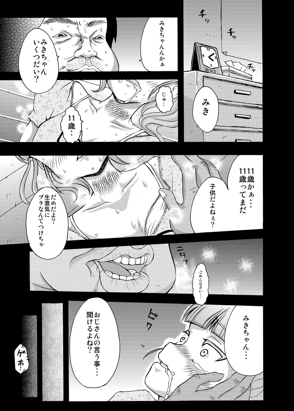 [Yoshizawa Rui] RUIエロ　幼女監禁　 page 7 full