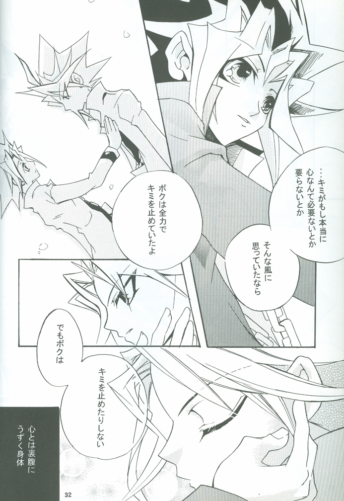 [ALA-BLASTER (YuYA Kotarou)] Boukyaku no Oukan (Yu-Gi-Oh!) page 33 full