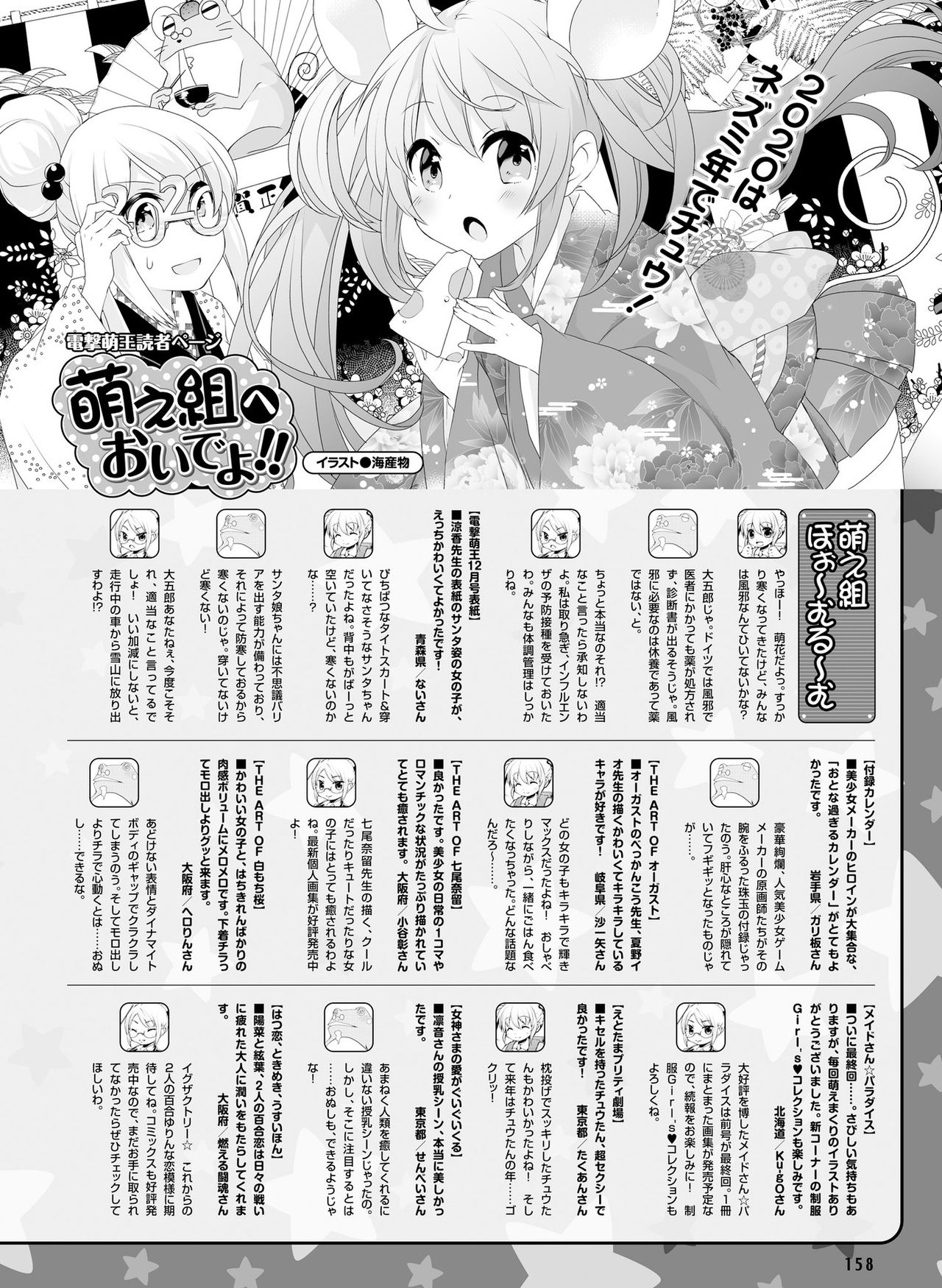 Dengeki Moeoh 2020-02 [Digital] page 152 full